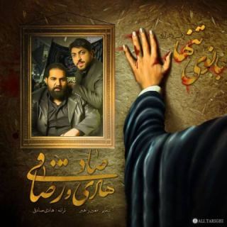 کاور آهنگ بانوی تنها از رضا صادقی، هادی صادقی