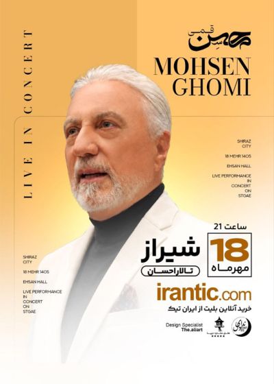 پوستر محسن قمی (شیراز)