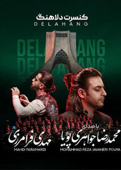 پوستر کنسرت گروه مهدی فرامرزی